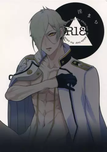 (Senka no Toki Hibana 11) [Mitsu (kani)] Inmaru (Touken Ranbu)