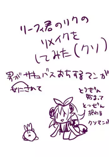 [Serinasan] Riifii-kun no Requ no Remake