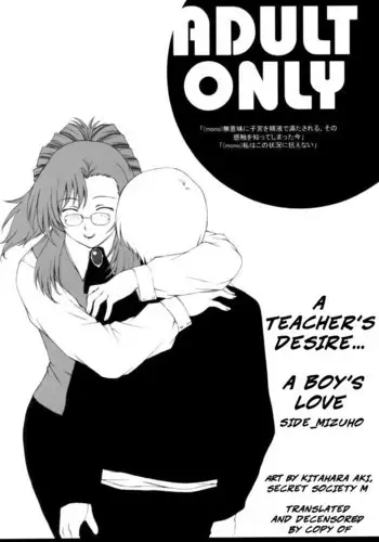 Kyoushi no Koi Seito no Ai - SIDE_MIZUHO