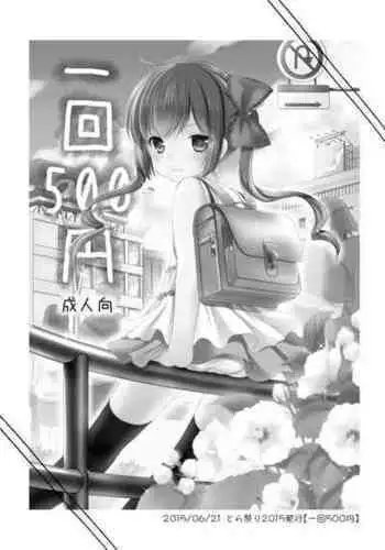 [Imomuya Honpo - Singleton (Azuma Yuki)] Ikkai 500 Yen (Yousei Soushuuhen 3) [English] [not_a_chicken] [Digital]