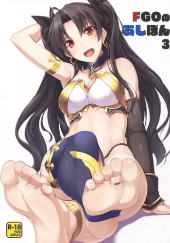 (C91) [Chural-an (Naturalton)] FGO no Ashibon 3 (Fate/Grand Order)