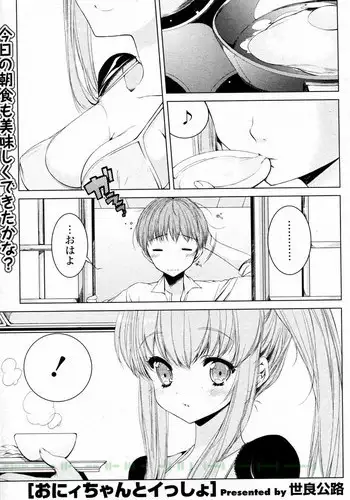 [Sera Kouro] Onii chan to Issho (COMIC P Flirt Vol.8 2010-12)