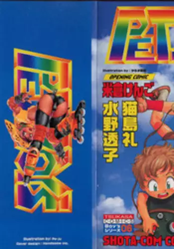 [Anthology] Pet-Boys Vol. 6