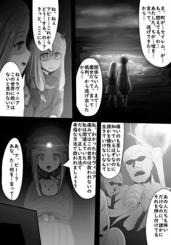 [Majutsu Kessha Kuroki Tsubasa (C-Low)] Fukuin no Mitsuru Sekai (Fate/Grand Order)