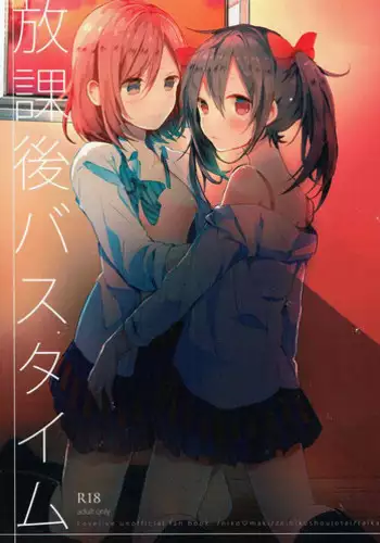 (C89) [Zeiniku Shoujotai (Raika)] Houkago Bath Time (Love Live!)