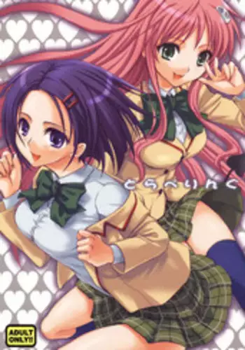 (SC37) [Takumi na Muchi] Traveling (To LOVE-Ru) [English] [Reromanga]