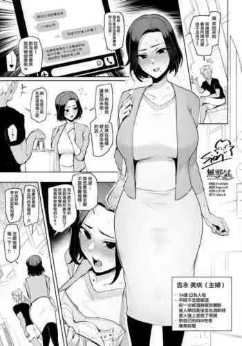 Hensou Shuuchi Oba-san