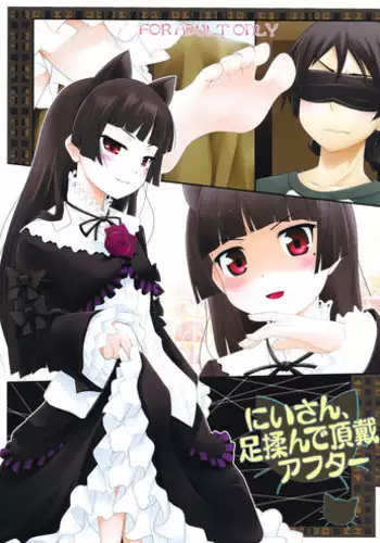 (C79) [Purimomo (Goyac)] Nii-san, Ashi Monde Choudai After (Ore no Imouto ga Konna ni Kawaii Wake ga Nai) [Chinese] [戒色吧未来吧友一不小心路过汉化]