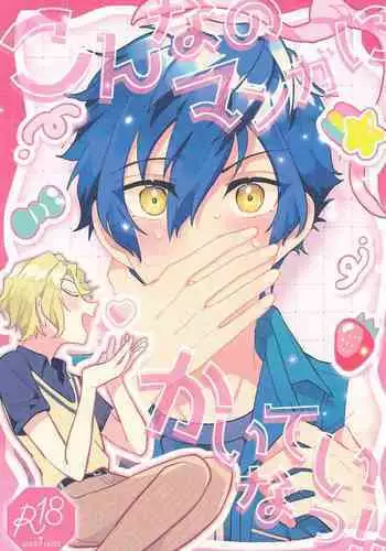 konnanomanganikaitenaitsu！