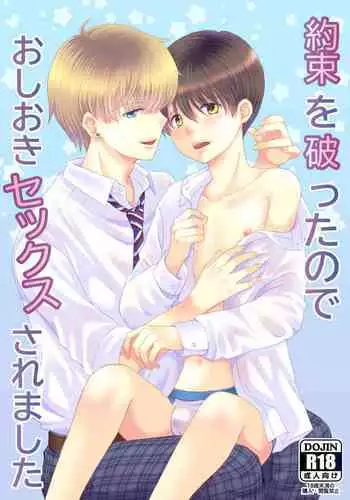 Yakusoku o Yabutta node Oshioki Sex Saremashita