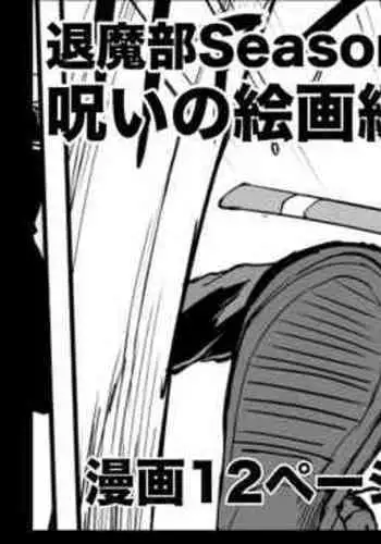 Taimabu S3 Noroi no Kaiga Hen 2