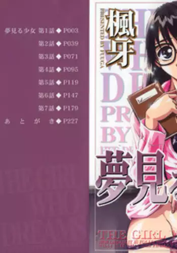 [Fuuga] Yumemiru Shoujo ~ The Girl who Dreams ~