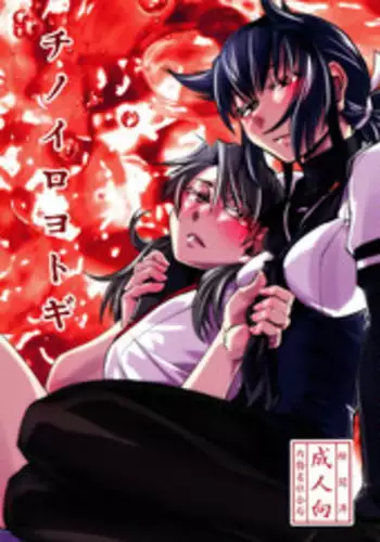 (Houraigekisen! Yo-i! 25Senme) [Kamotama Shuzou (Kamotama)] Chi no Iro Yotogi (Kantai Collection -KanColle-)