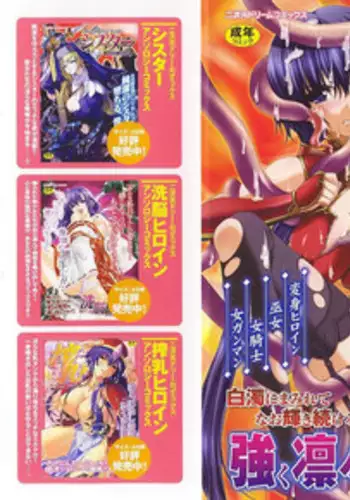 [Anthology] Tatakau Heroine Ryoujoku Anthology Toukiryoujoku 27