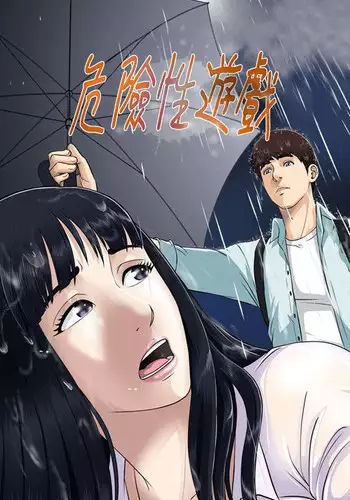 Dangerous game 危险性游戏 Ch.1-10 [chinese]