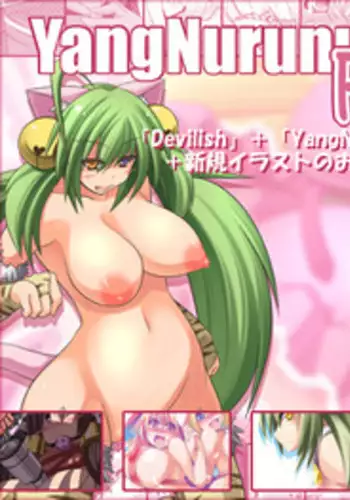 [Rie-X.com (YAce)] Yang Nurunuru Favor