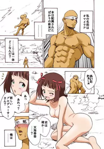 [Hayashi Naotaka] Omaira P no Sounan Nikki (THE IDOLM@STER)