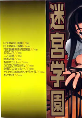 [Ra-Kailum] Meikyuu Gakuen