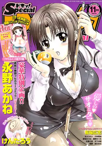 Doki! Special 2008-11