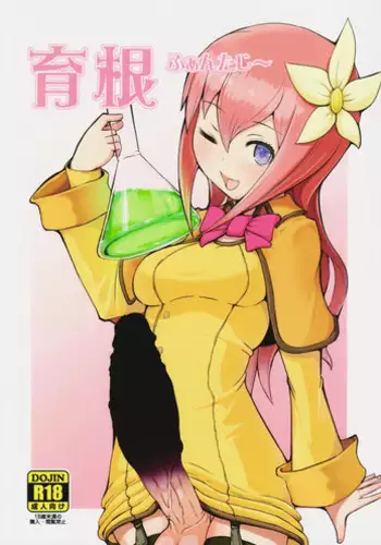 (Futaket 12) [Inuteikoku (Mura)] Ikukon Fantasy