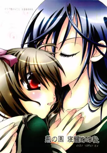 (C66) [Ginbou (Shirogane Seiji)] Ibara no Sono Nezame no Hime (Maria-sama ga Miteru)