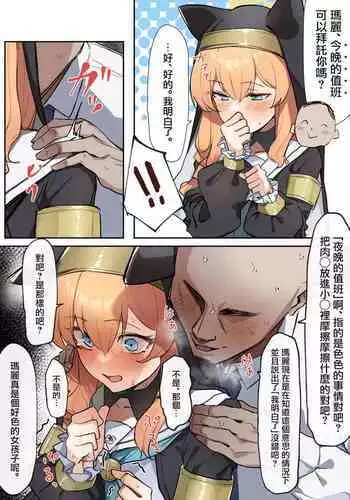 Mari wa Ecchi na Musume + o Soji Mari