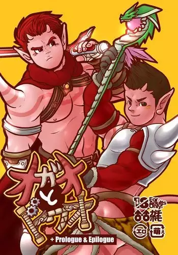 Ogre to Dwa +Prologue & Epilogue