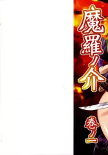 [Chiba Dirou] Maranosuke Maki no Ichi [English] [SaHa]