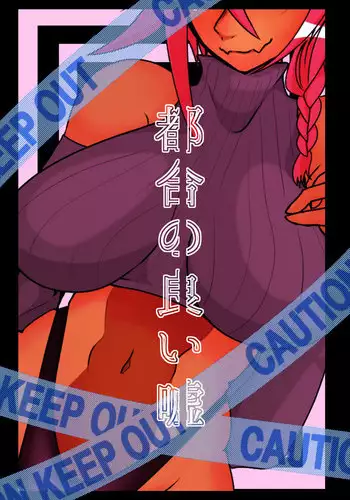 [Miura] [ZXYED] Tsugou no Yoi Uso