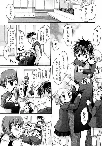 [Shinonome Ryu] Boku no Sensei (COMIC PLUM 2010-08)