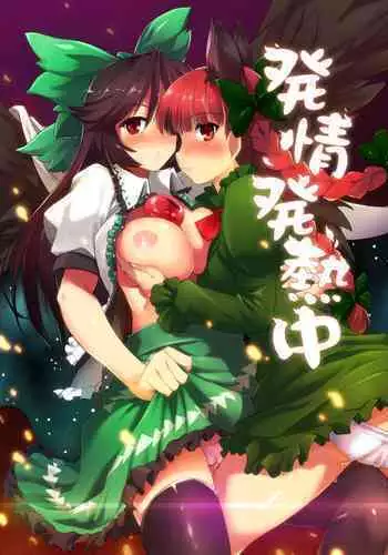 Hatsujou Hatsune Tsuchuu