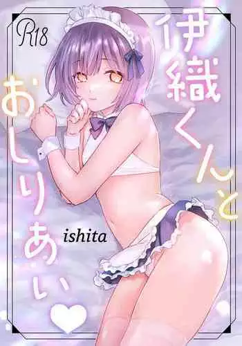 Iori-kun to Oshiri Ai