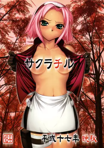 [Kashiwa-Ya (Hiyo Hiyo)] Sakura Chiru (NARUTO) [English]