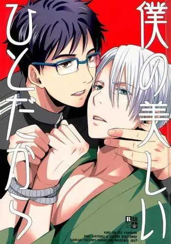 Boku no Utsukushii Hito Dakara