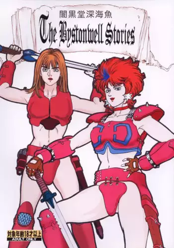 (C64) [Rippadou] The Bystonwell Stories