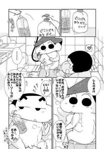 Ikenai Hadaka no Otsukiai