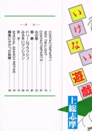 [Kazusa Shima] Lolicon Land Ikenai Yuugi