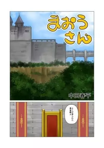 gamusyara - Maou-san