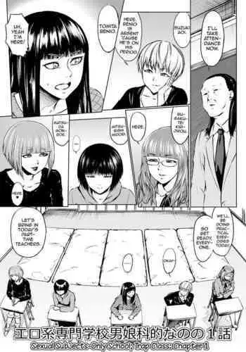 [Zenra QQ] Ero-kei Senmon Gakkou Otokoka-teki nano no 1-wa | Sexual Subjects-Only School; Trap Class: Chapter 1 [English] [mysterymeat3]
