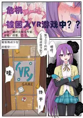 VR Game ni Tojikomerareta??