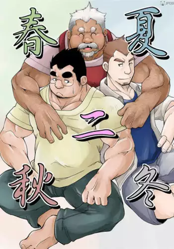 [Bear Tail (Chobikuma)] Haru natsu aki fuyu 2 [Digital]