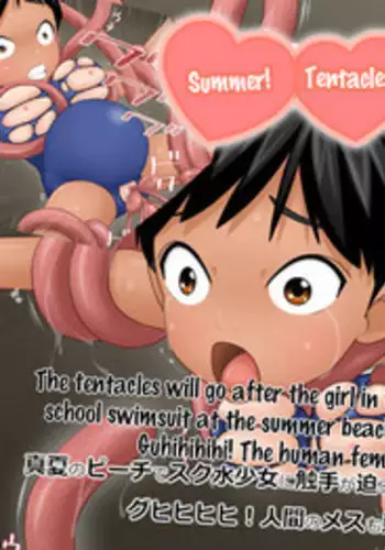 Natsu da! Shokushu da! Sukumizu da! | Summer! Tentacles! School Swimsuit!