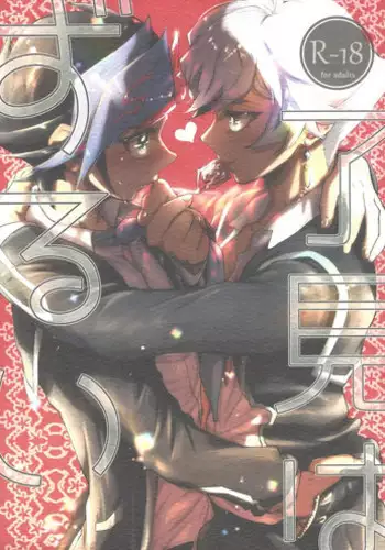 (Sennen Battle Phase 22) [Hamstring (Shirowi Jam)] Ryouken wa Zurui (Yu-Gi-Oh! VRAINS)