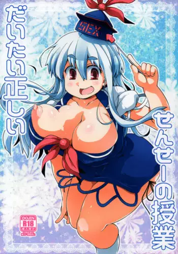 Daitai Tadashii Sensei no Jugyou