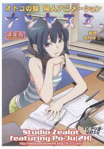 Natsuyasumi Period Layout Shuu 12 Aug. 2012 Ver.