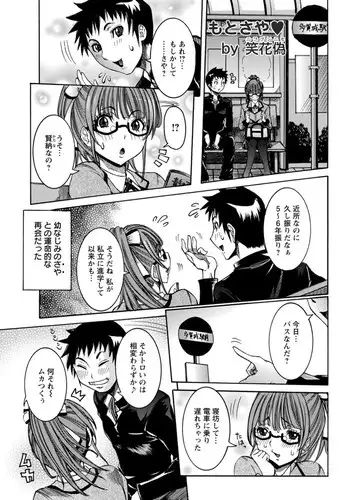 [Nico Pun Nise] Motosaya (COMIC ANGEL Club 2012-01)