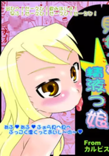 [Calpis Koubou] Mise-Musume Seieki-Musume [Digital]