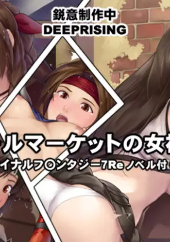 The Goddesses Of Wall Market