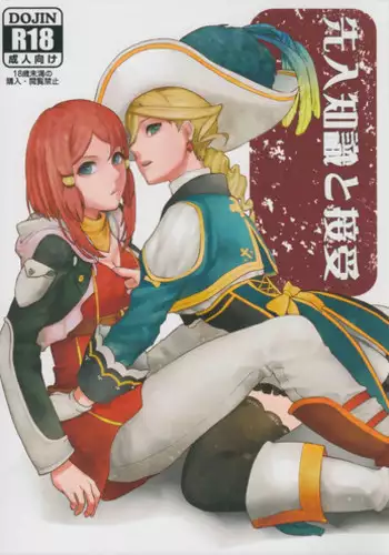 (C89) [3egg (Meriko)] Sennyuu Chishiki to Setsuju (Tales of Zestiria)