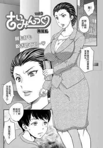 [Hiryuu Ran] Saimin♡ 3-6 [Chinese] [下北泽幕府] [Digital]